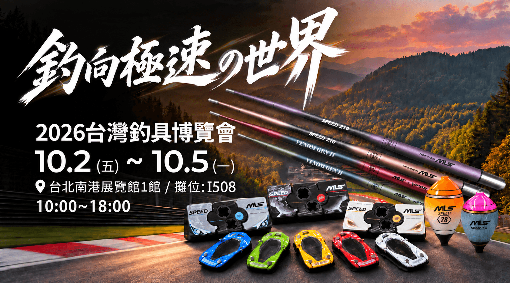 2026台灣釣具博覽會