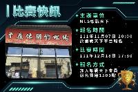 2022-12-18-桃園市千鼎休閒釣蝦場
舉辦個人賽！