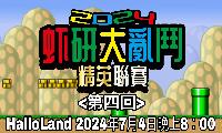 2024-07-04-香港HalloLand 釣蝦場舉辦個人賽！