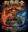 玟龍_ 鈎登殿堂
