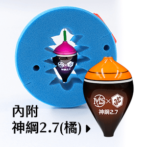 純母線組 - 神綱2.7 (橘)