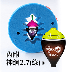 純母線組 - 神綱2.7 (綠)