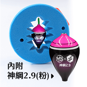 純母線組 - 神綱2.9 (粉)