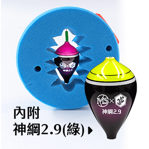 純母線組 - 神綱2.9 (綠)