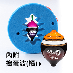 純母線組 - 搗蛋波2.9 (橘)