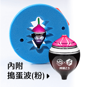 純母線組 - 搗蛋波2.9 (粉)