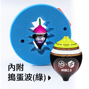 純母線組 - 搗蛋波2.9 (綠)