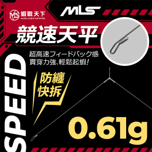競速天平-0.61g